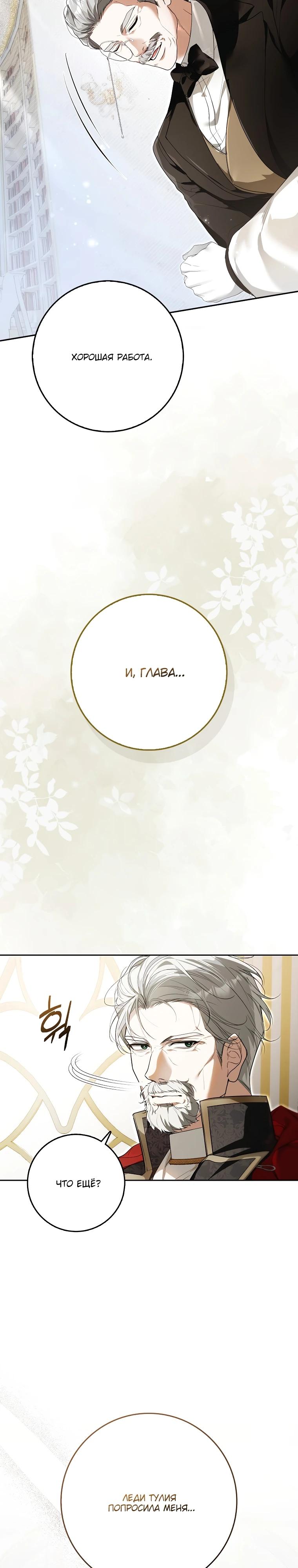 Манга Этим мусором была я - Глава 4 Страница 37