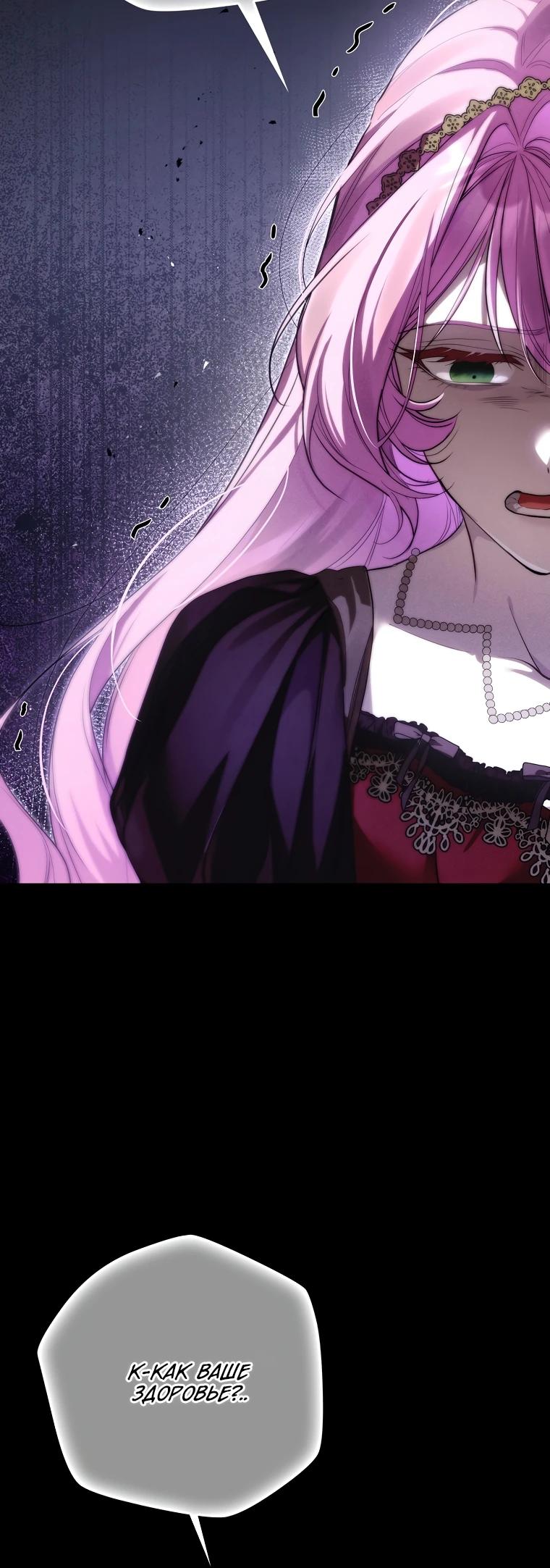 Манга Этим мусором была я - Глава 4 Страница 33