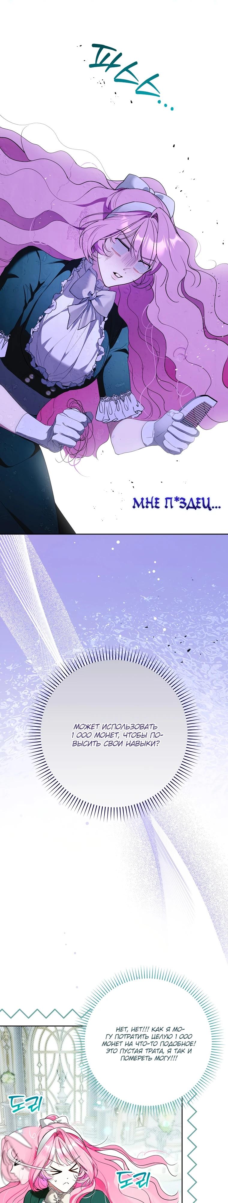 Манга Этим мусором была я - Глава 4 Страница 28