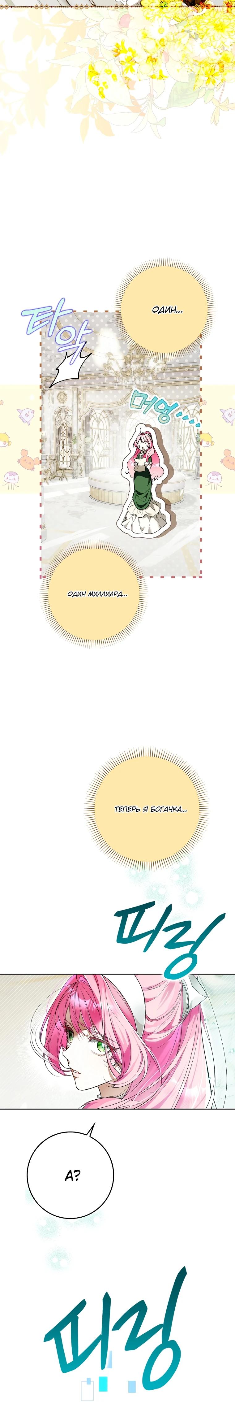 Манга Этим мусором была я - Глава 4 Страница 19