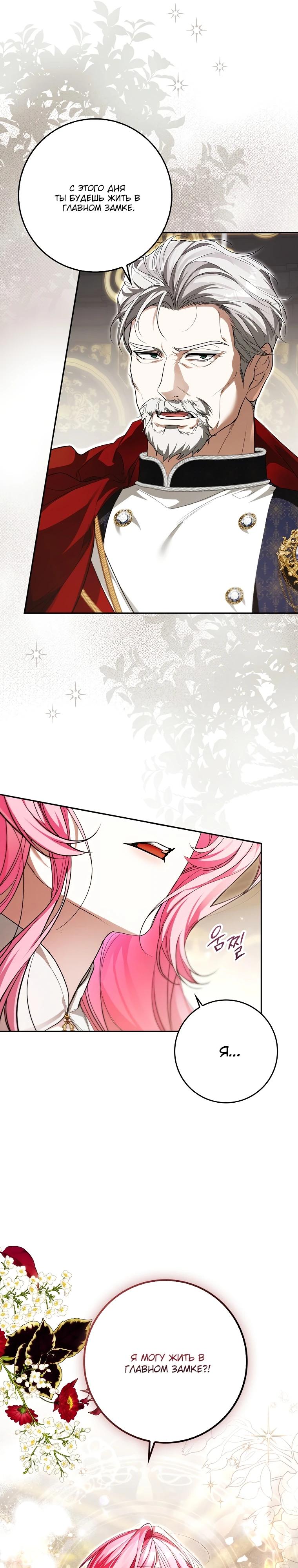 Манга Этим мусором была я - Глава 4 Страница 6