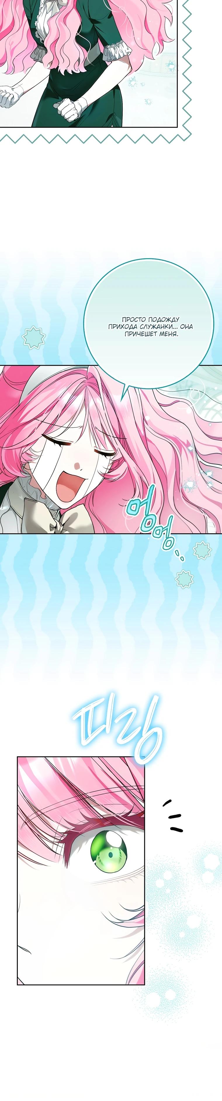 Манга Этим мусором была я - Глава 4 Страница 29