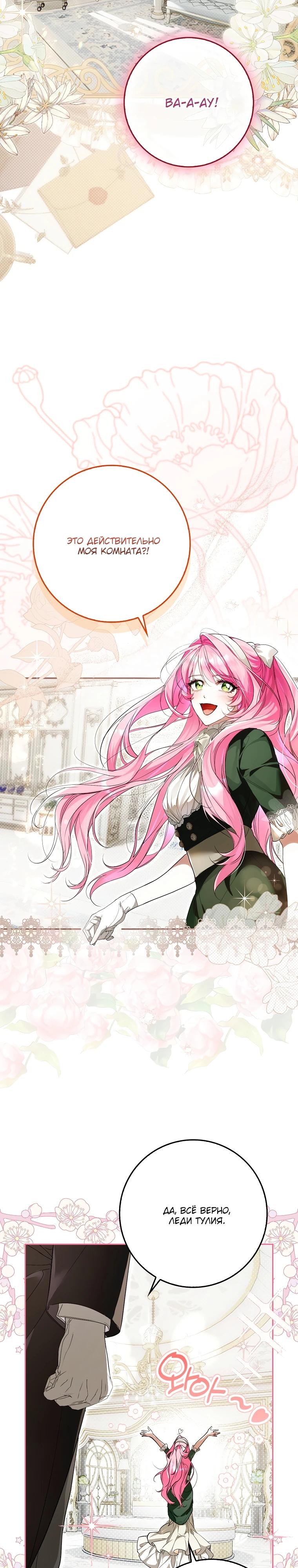 Манга Этим мусором была я - Глава 4 Страница 12