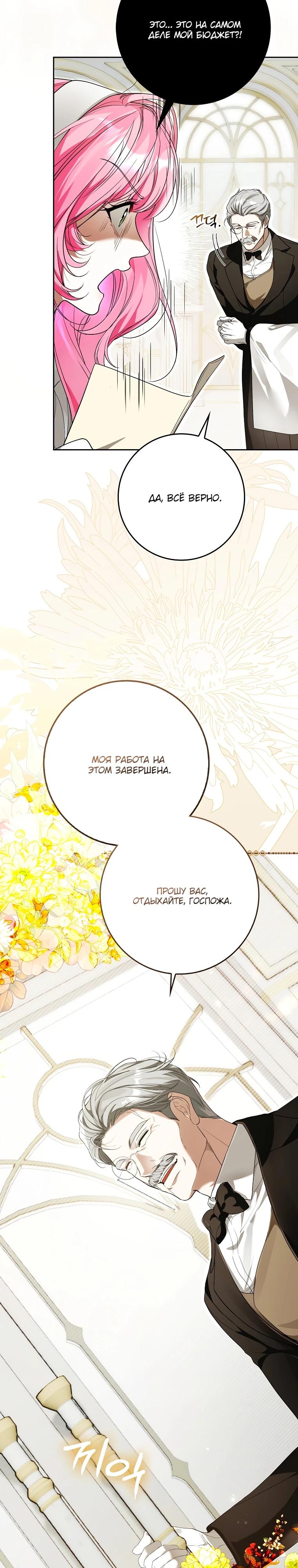 Манга Этим мусором была я - Глава 4 Страница 18