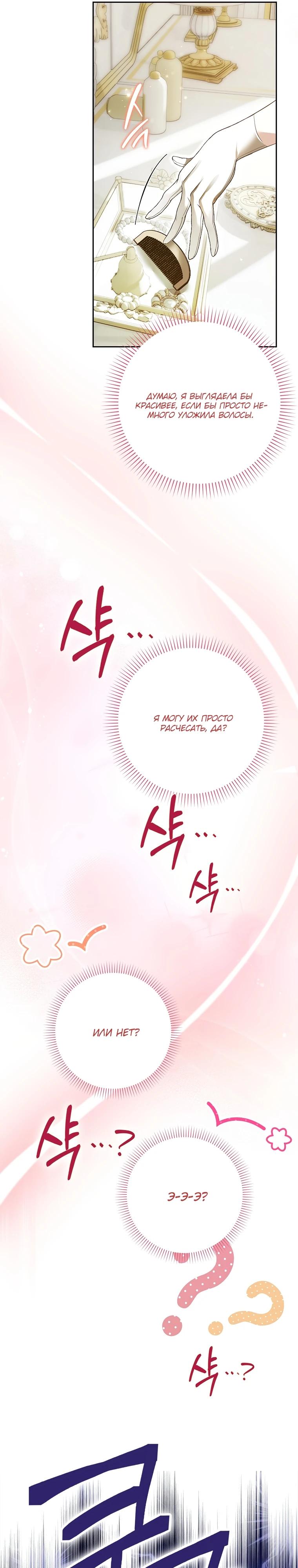 Манга Этим мусором была я - Глава 4 Страница 25