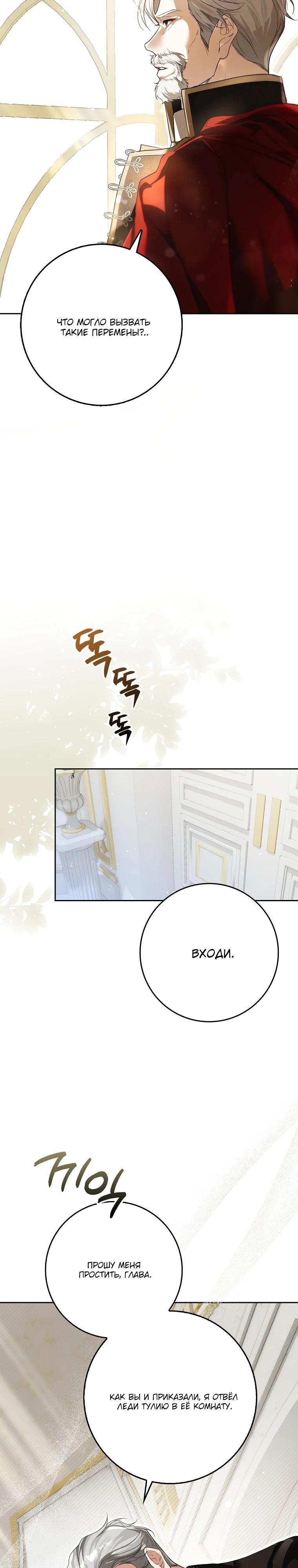 Манга Этим мусором была я - Глава 4 Страница 36