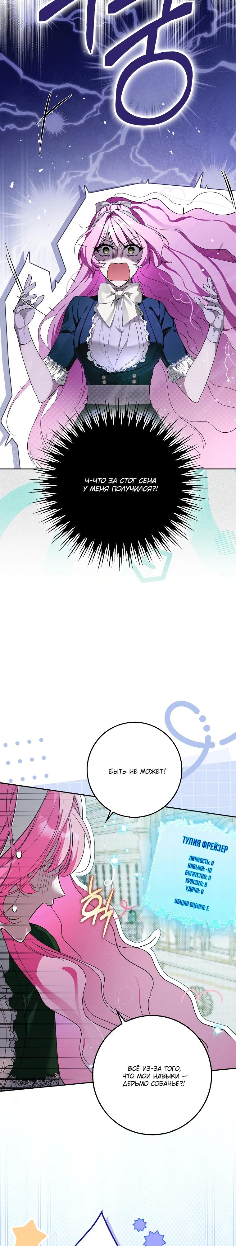 Манга Этим мусором была я - Глава 4 Страница 26