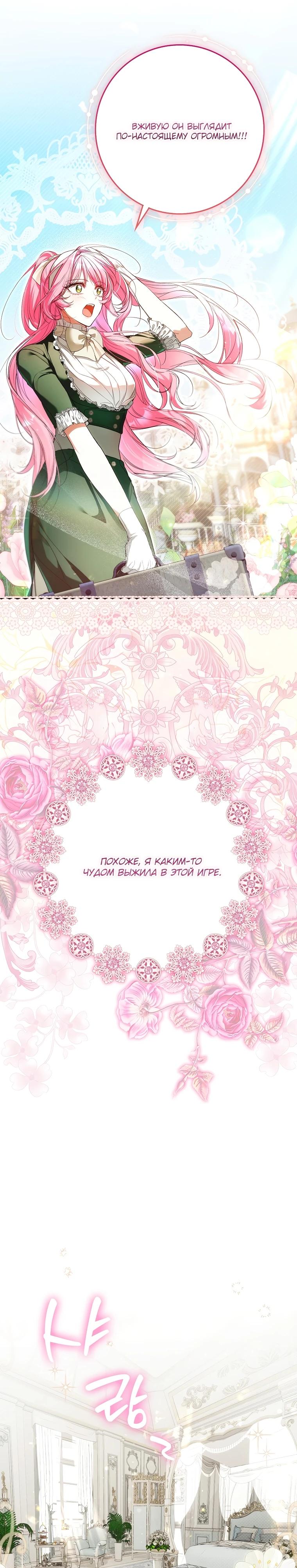 Манга Этим мусором была я - Глава 4 Страница 11