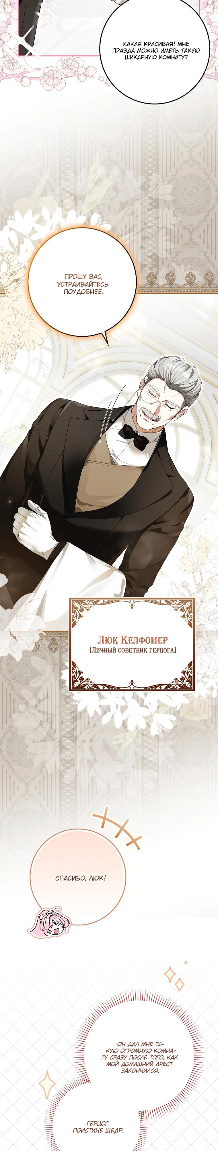 Манга Этим мусором была я - Глава 4 Страница 13