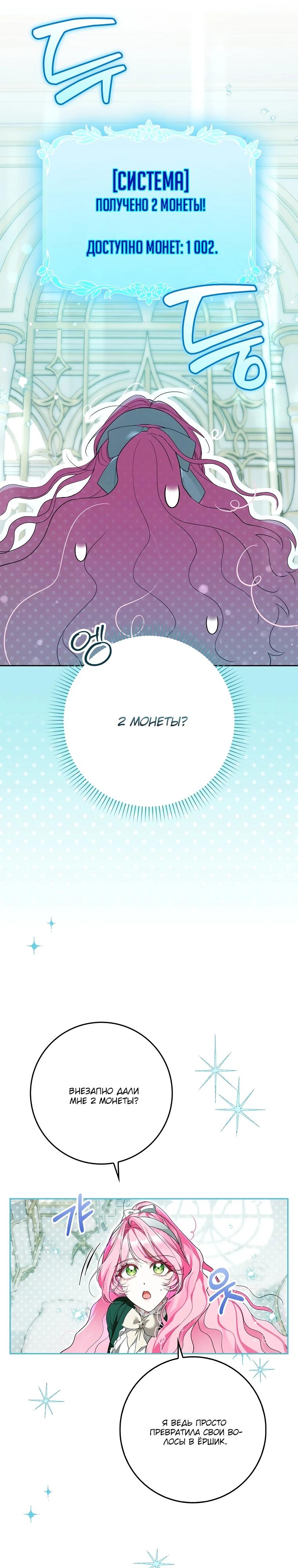 Манга Этим мусором была я - Глава 4 Страница 30