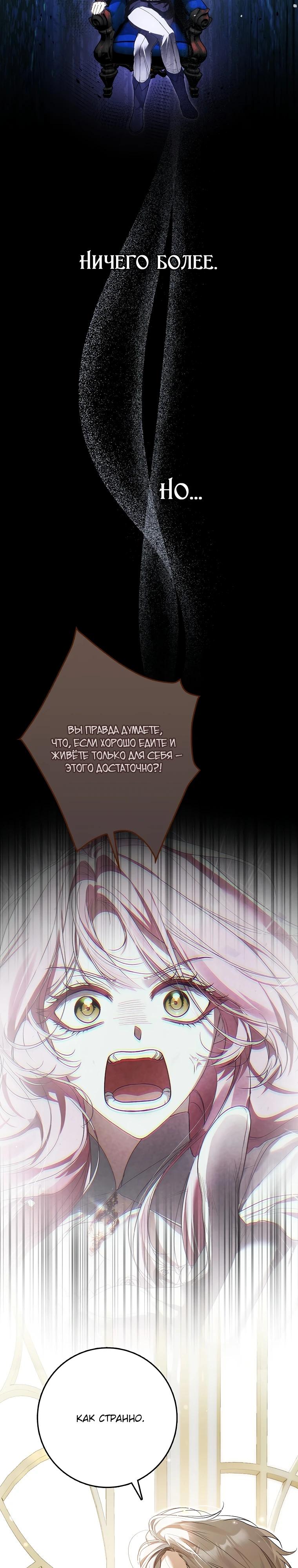 Манга Этим мусором была я - Глава 4 Страница 35