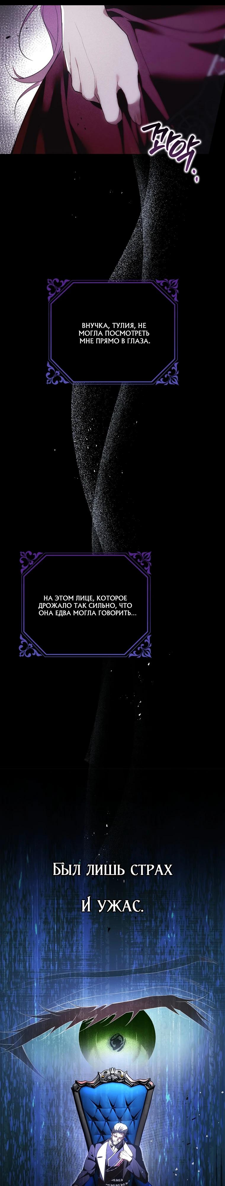 Манга Этим мусором была я - Глава 4 Страница 34