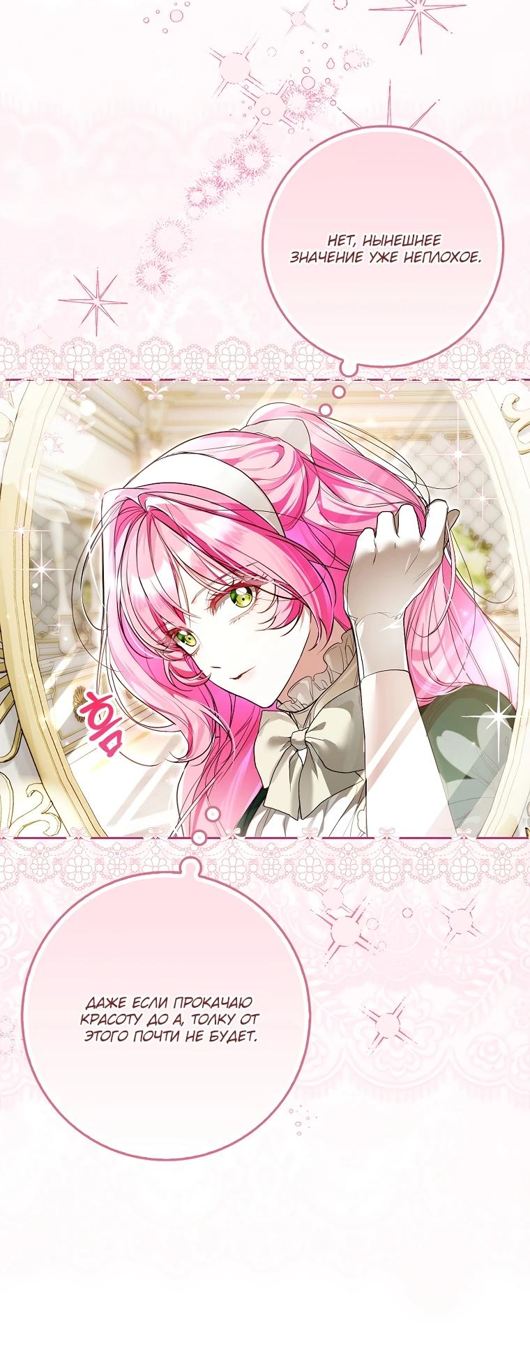 Манга Этим мусором была я - Глава 4 Страница 24