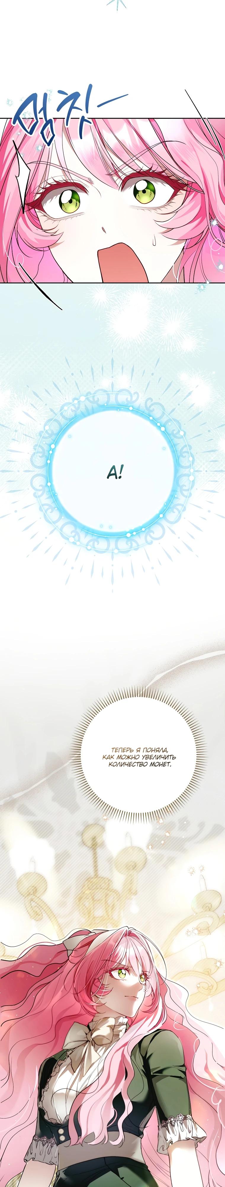 Манга Этим мусором была я - Глава 4 Страница 31