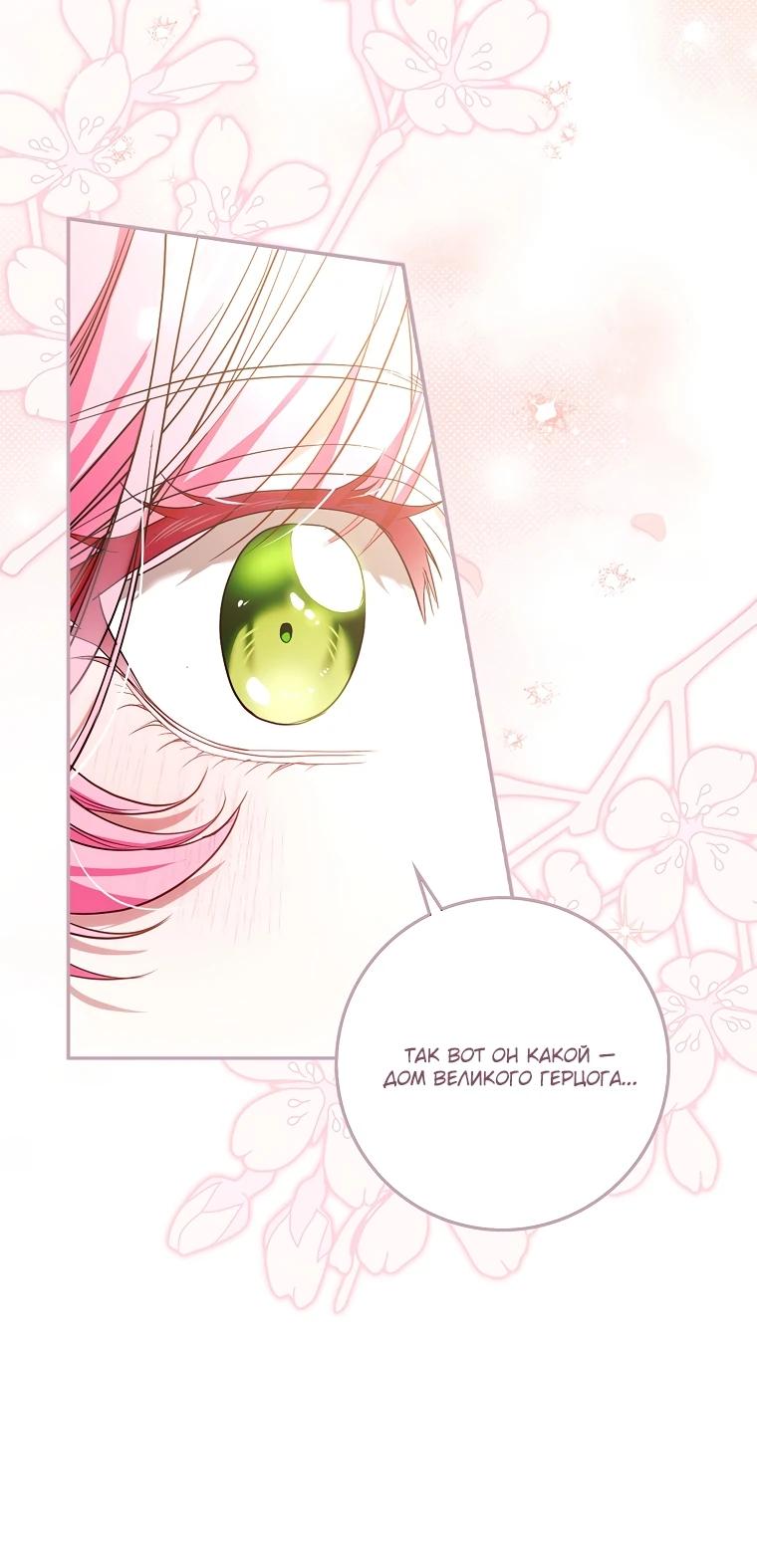 Манга Этим мусором была я - Глава 4 Страница 10