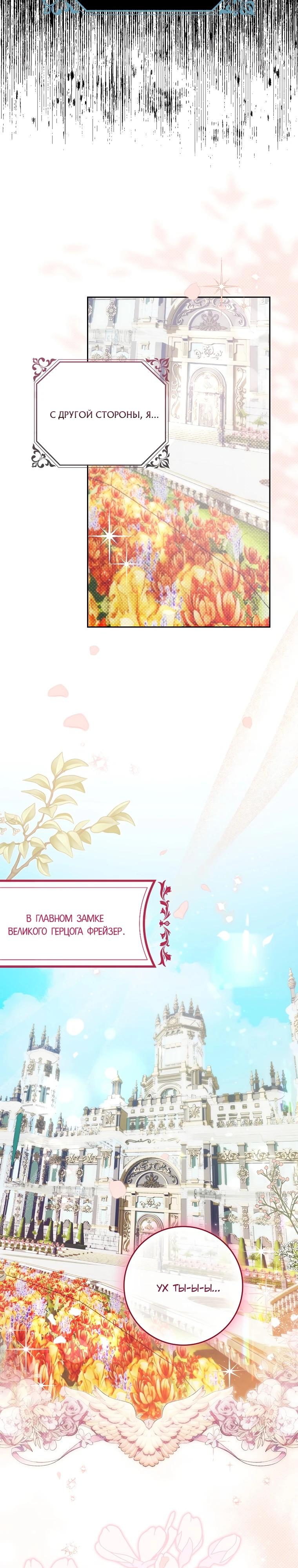 Манга Этим мусором была я - Глава 4 Страница 9