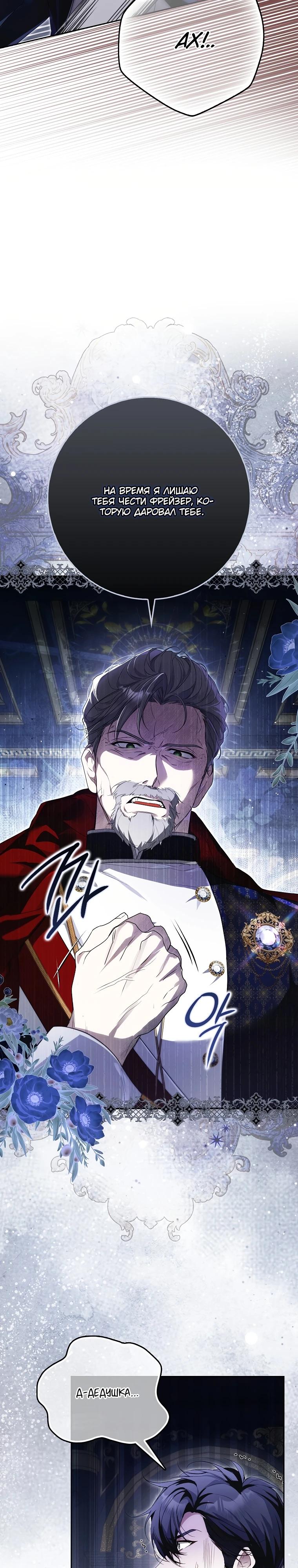 Манга Этим мусором была я - Глава 4 Страница 4