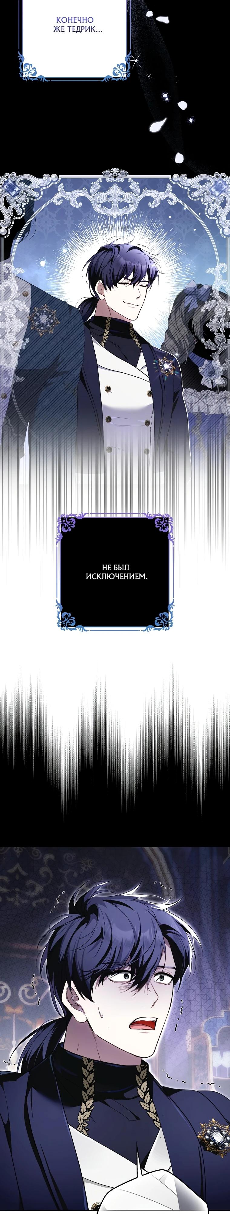 Манга Этим мусором была я - Глава 4 Страница 2