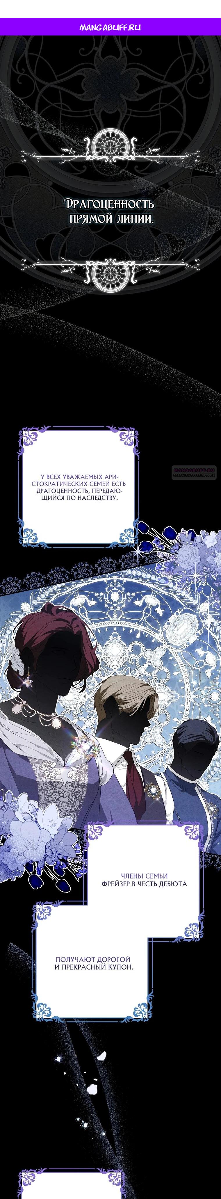 Манга Этим мусором была я - Глава 4 Страница 1