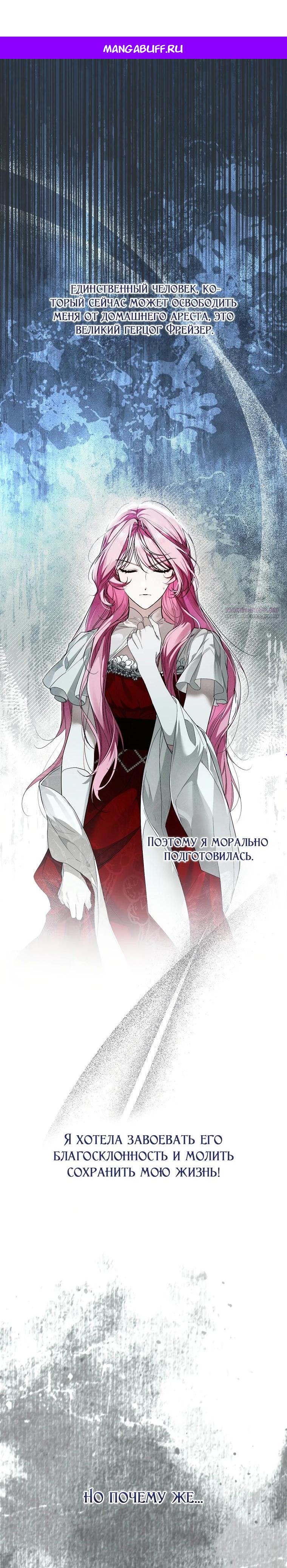 Манга Этим мусором была я - Глава 3 Страница 1