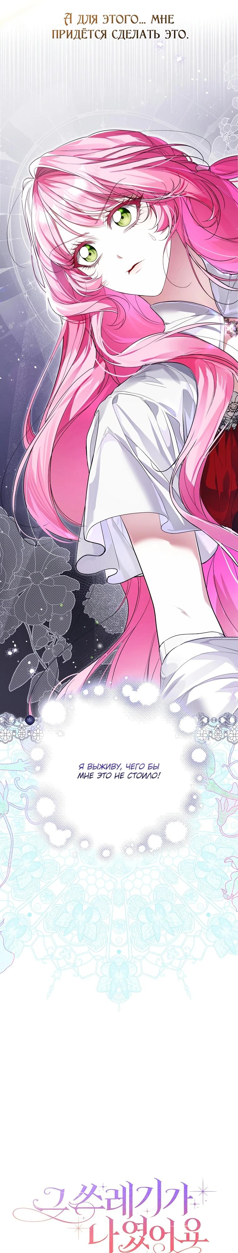 Манга Этим мусором была я - Глава 3 Страница 16