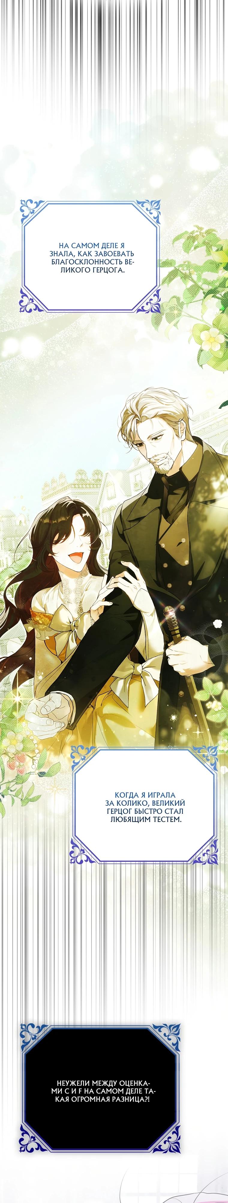 Манга Этим мусором была я - Глава 3 Страница 9