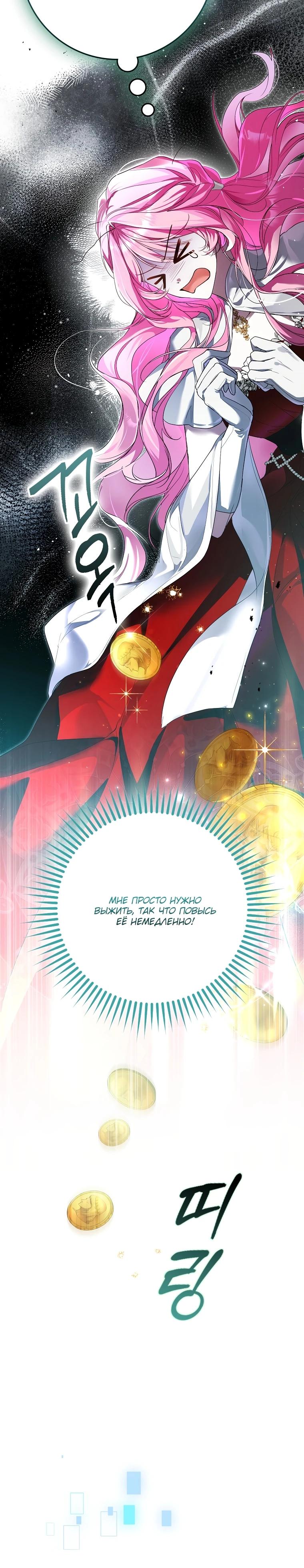 Манга Этим мусором была я - Глава 3 Страница 20