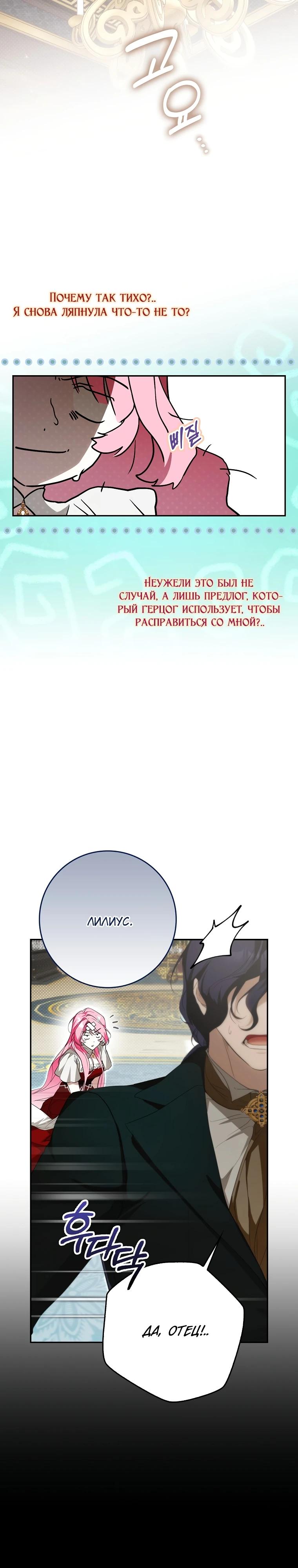 Манга Этим мусором была я - Глава 3 Страница 34