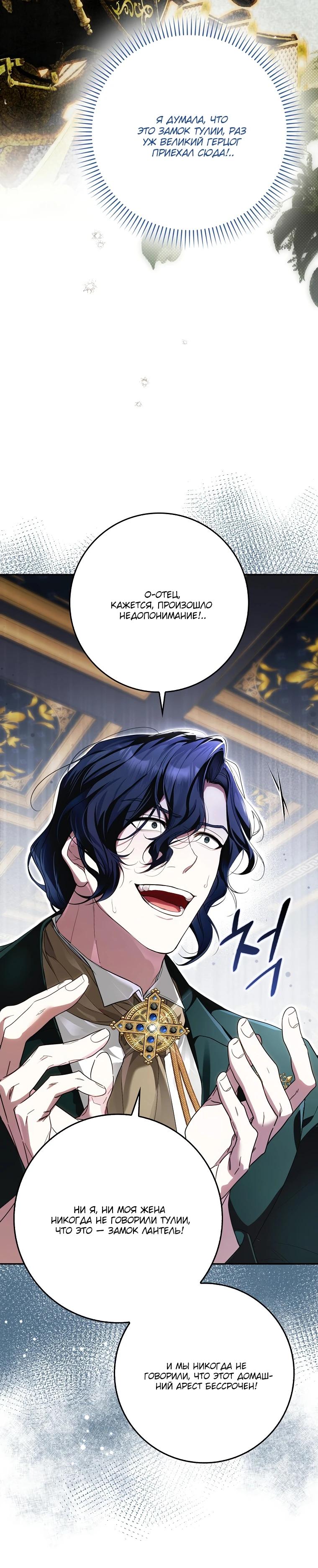 Манга Этим мусором была я - Глава 3 Страница 41