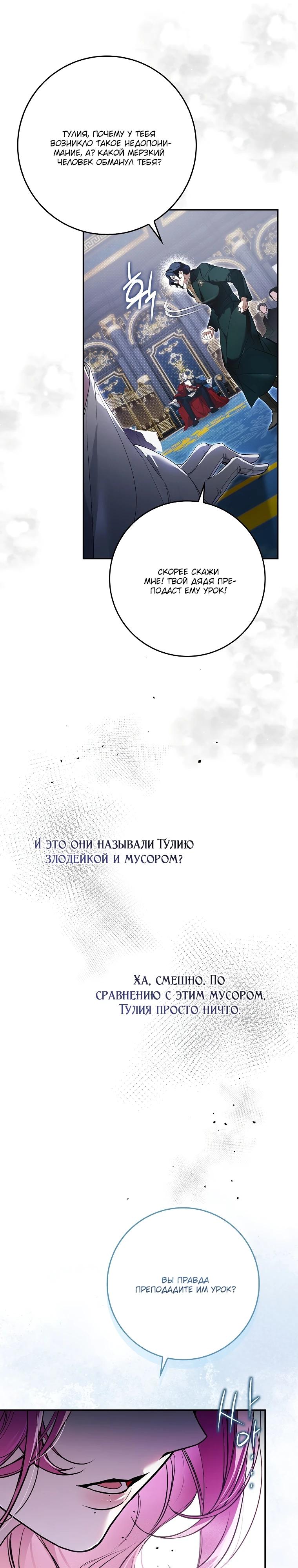 Манга Этим мусором была я - Глава 3 Страница 42