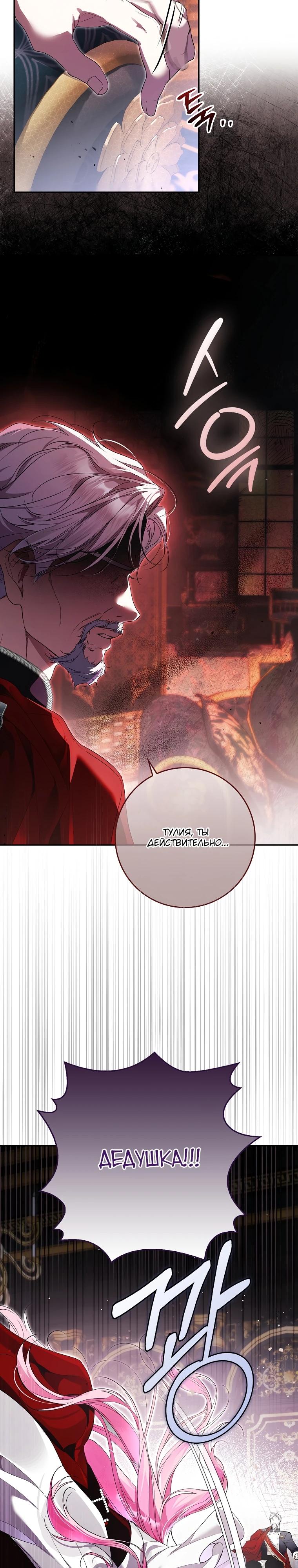 Манга Этим мусором была я - Глава 3 Страница 22