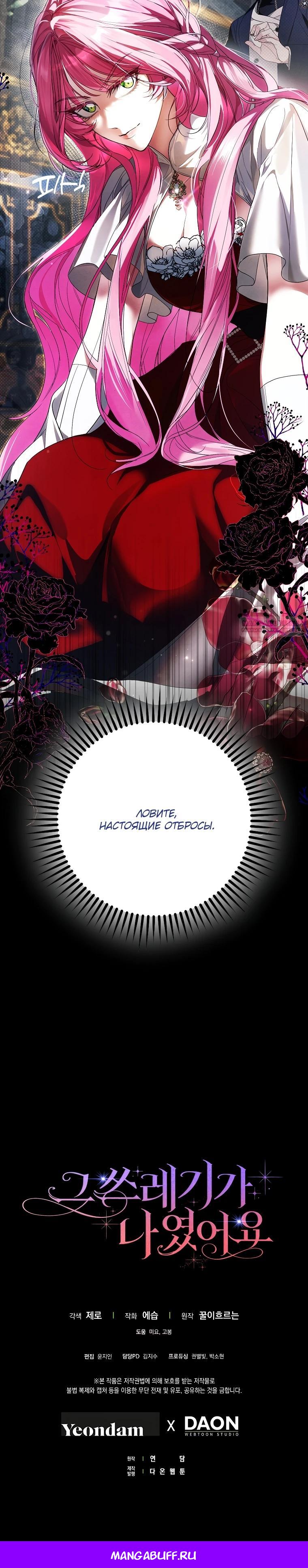 Манга Этим мусором была я - Глава 3 Страница 49