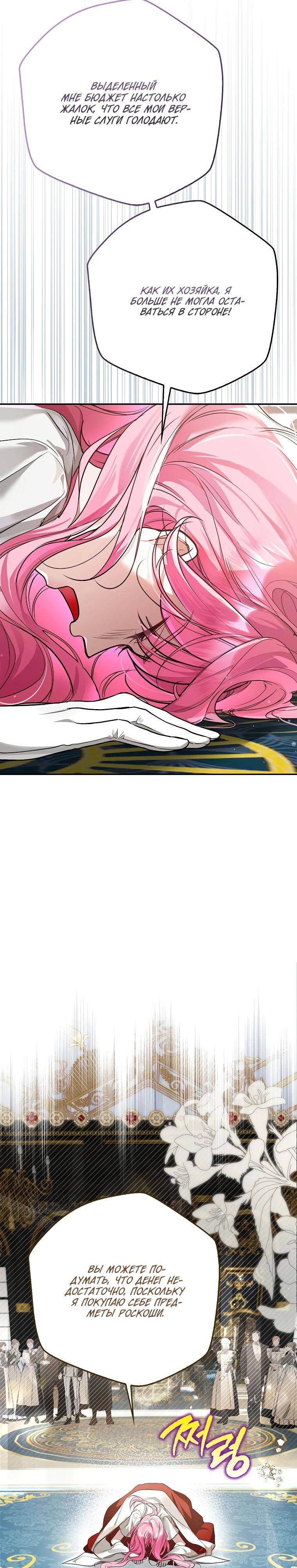 Манга Этим мусором была я - Глава 3 Страница 24