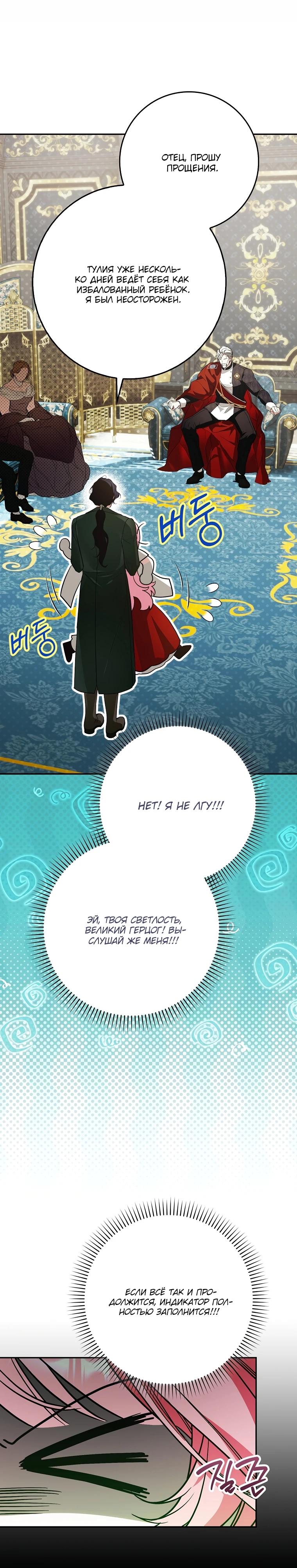 Манга Этим мусором была я - Глава 3 Страница 28