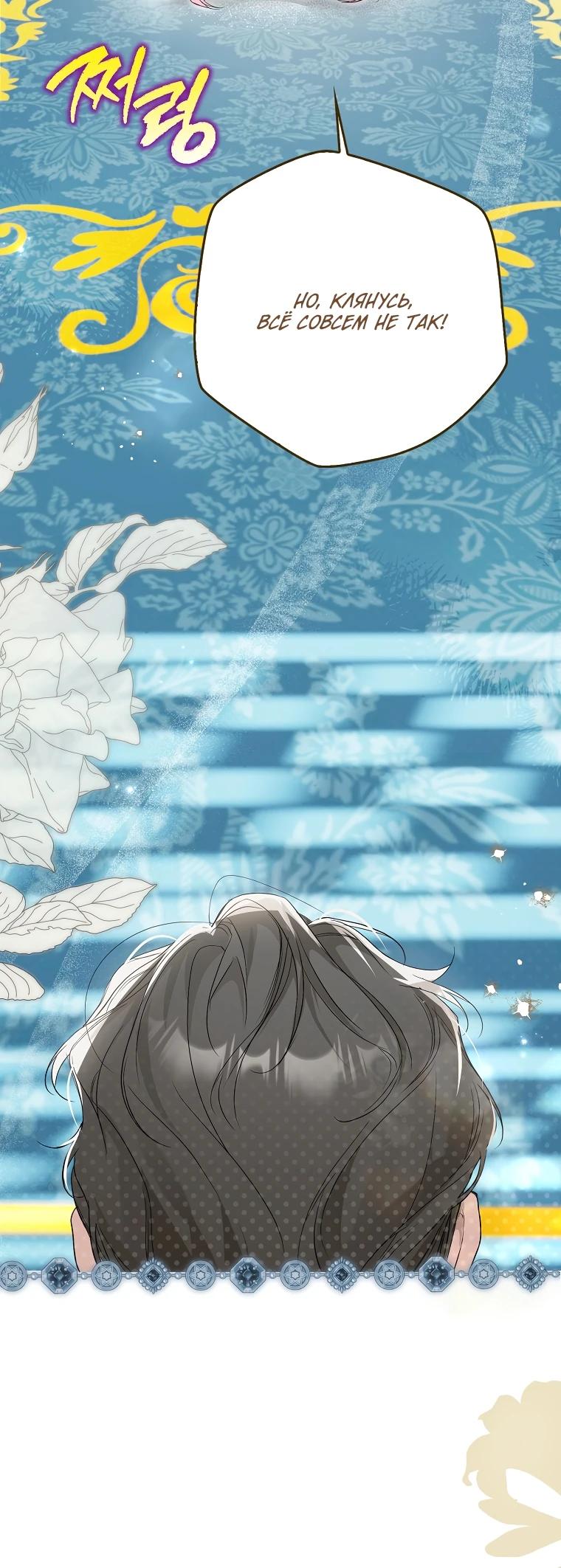 Манга Этим мусором была я - Глава 3 Страница 25