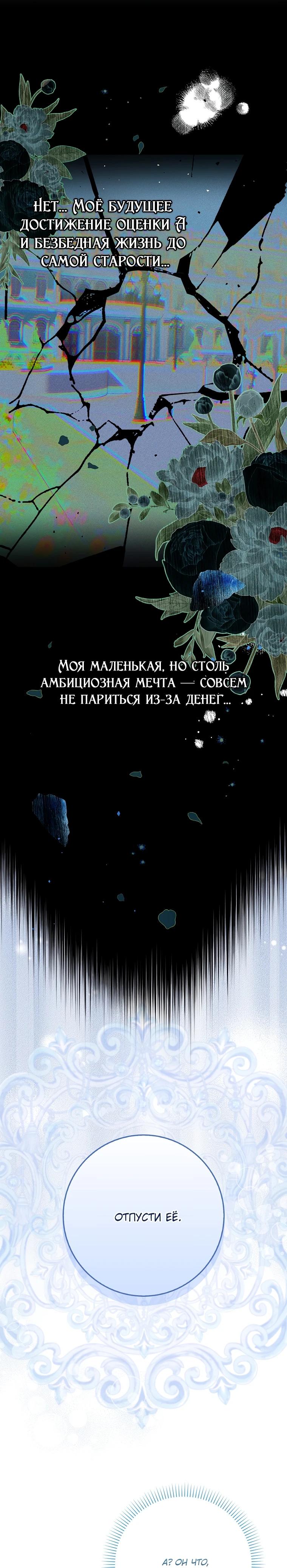 Манга Этим мусором была я - Глава 3 Страница 29