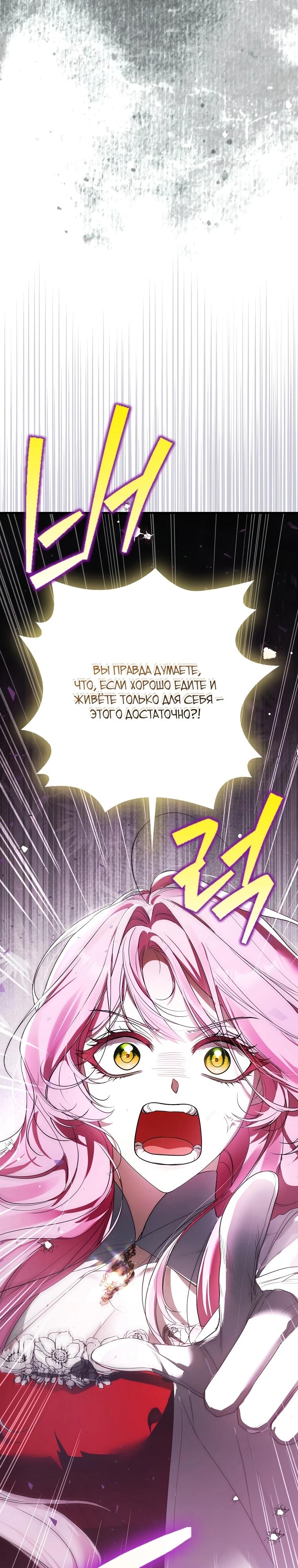 Манга Этим мусором была я - Глава 3 Страница 2