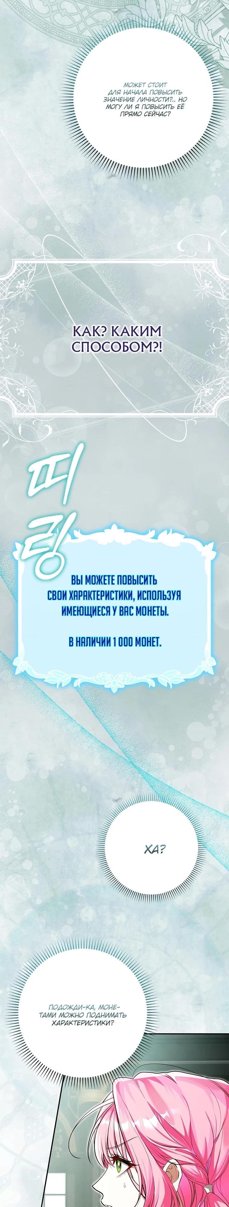 Манга Этим мусором была я - Глава 3 Страница 18