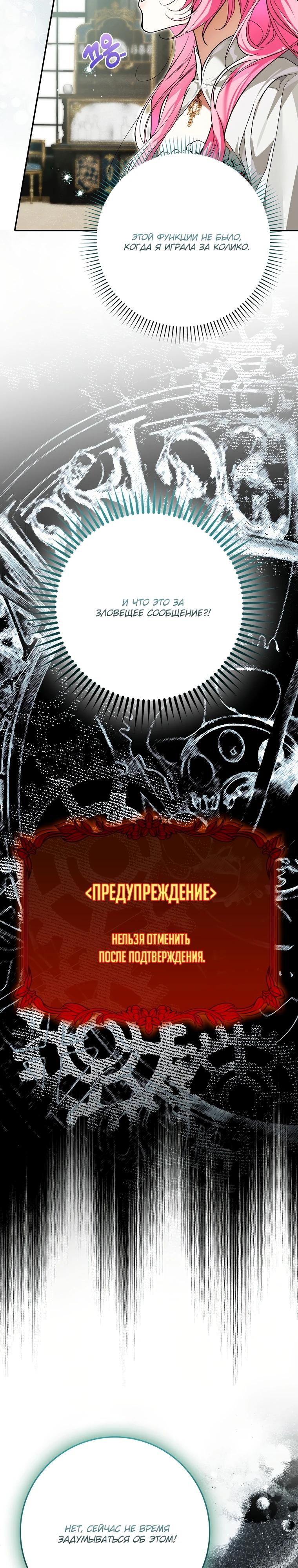 Манга Этим мусором была я - Глава 3 Страница 19