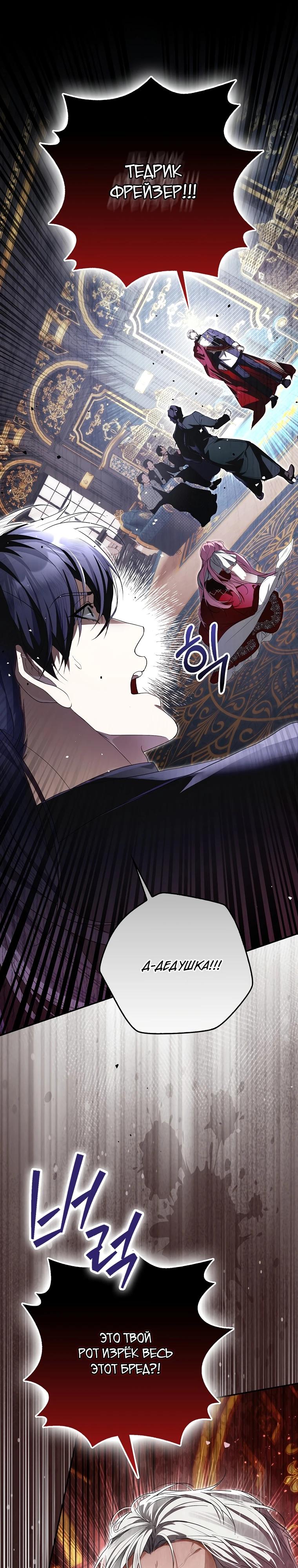 Манга Этим мусором была я - Глава 3 Страница 47