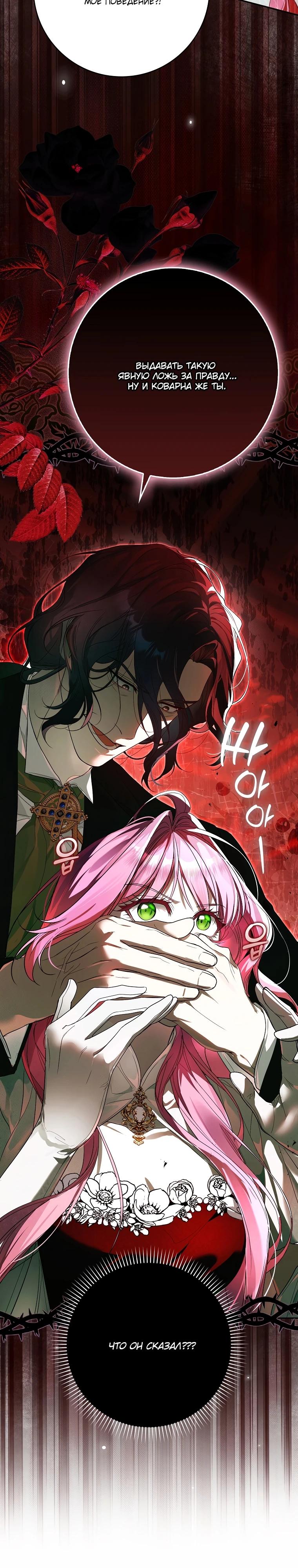 Манга Этим мусором была я - Глава 3 Страница 27