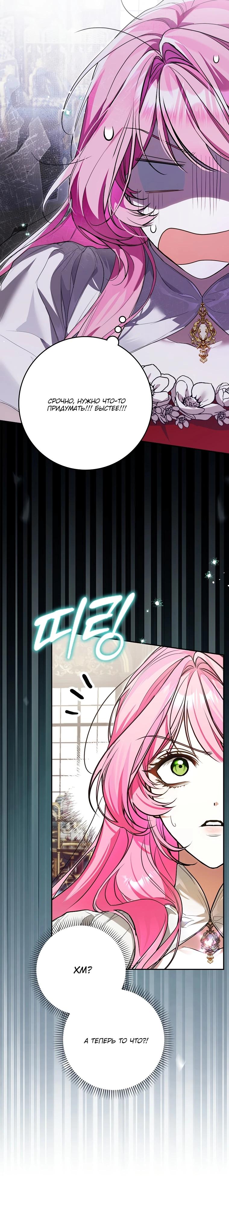 Манга Этим мусором была я - Глава 3 Страница 10