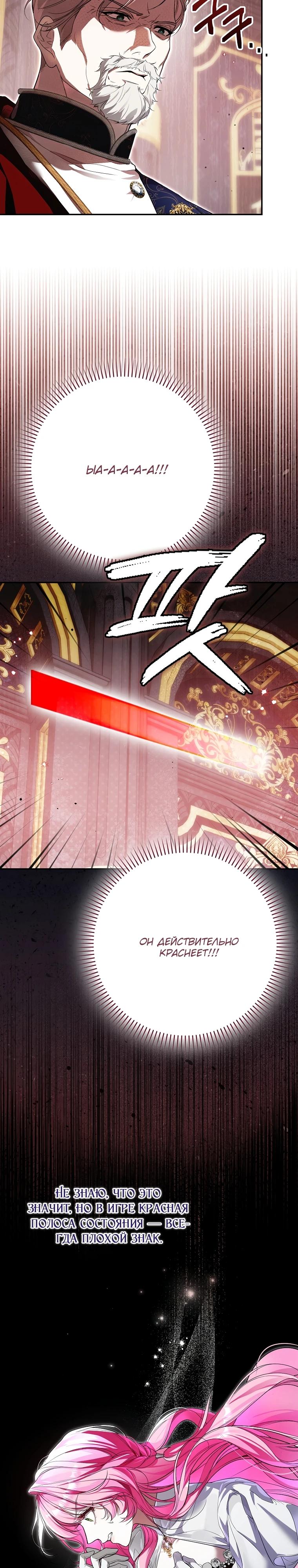 Манга Этим мусором была я - Глава 3 Страница 12