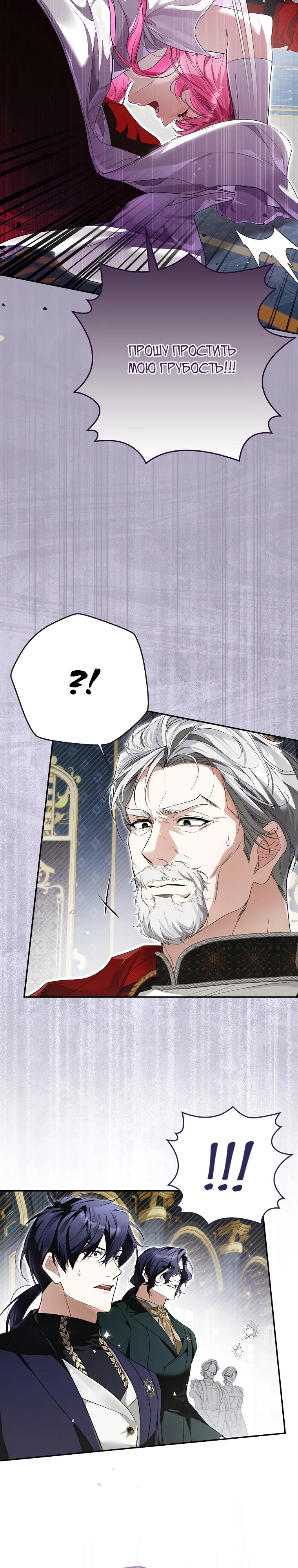 Манга Этим мусором была я - Глава 3 Страница 23