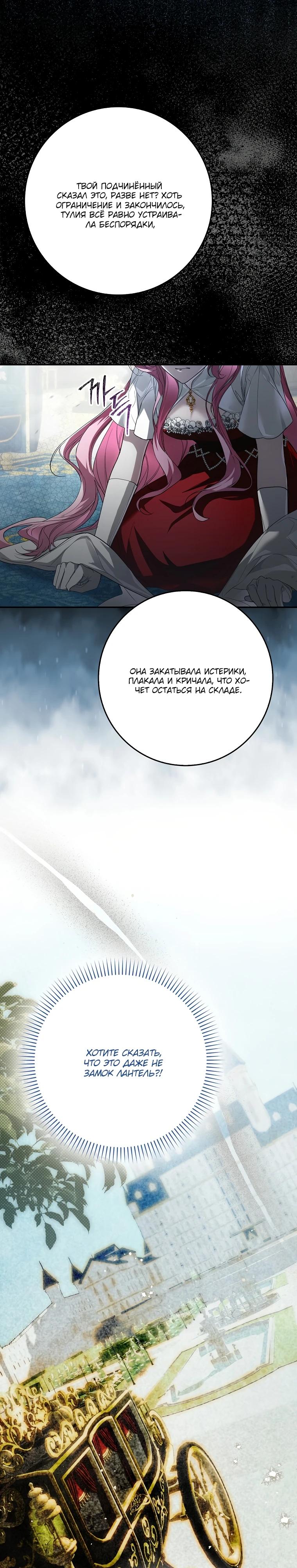 Манга Этим мусором была я - Глава 3 Страница 40