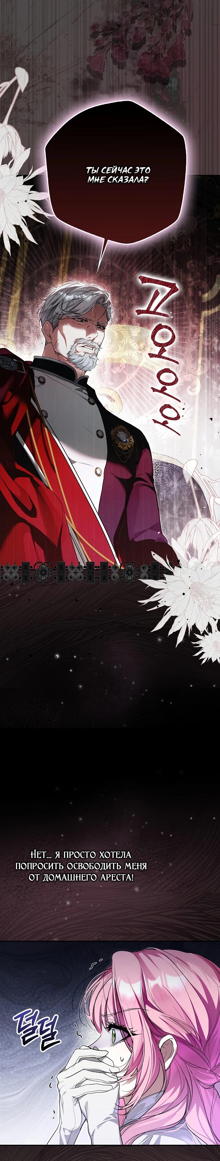 Манга Этим мусором была я - Глава 3 Страница 4