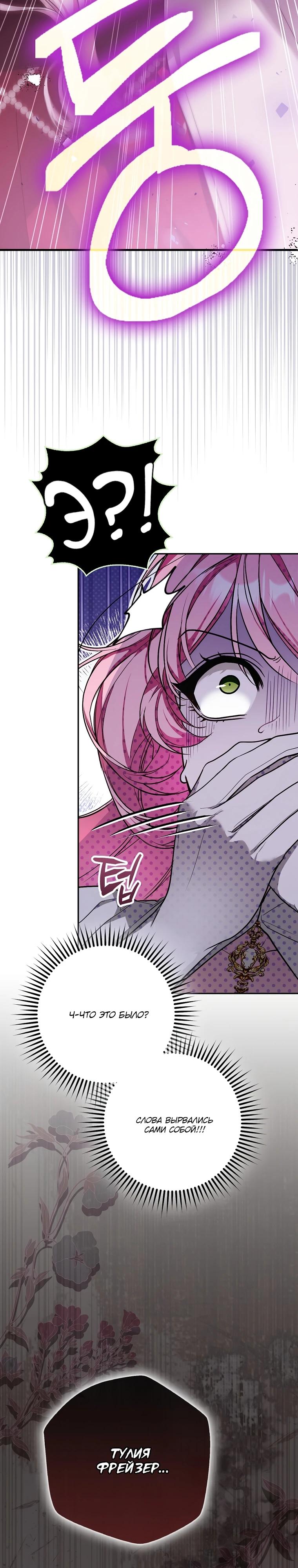 Манга Этим мусором была я - Глава 3 Страница 3
