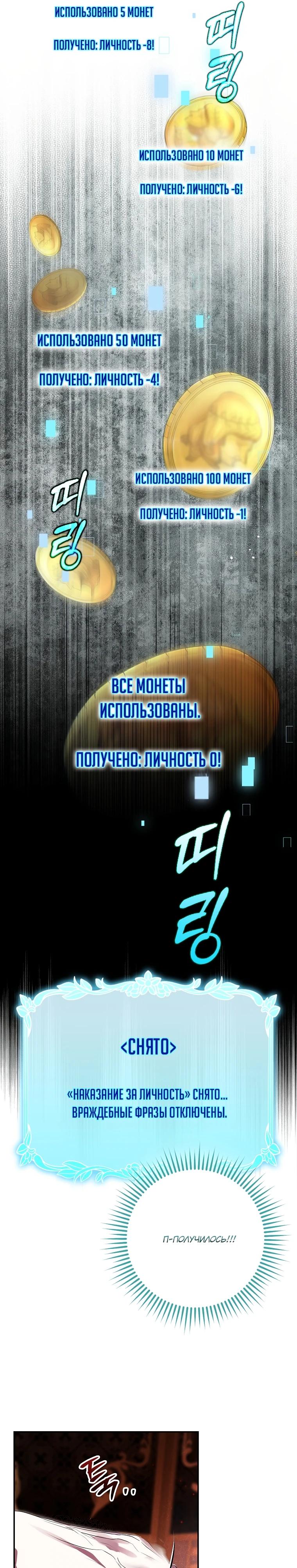 Манга Этим мусором была я - Глава 3 Страница 21