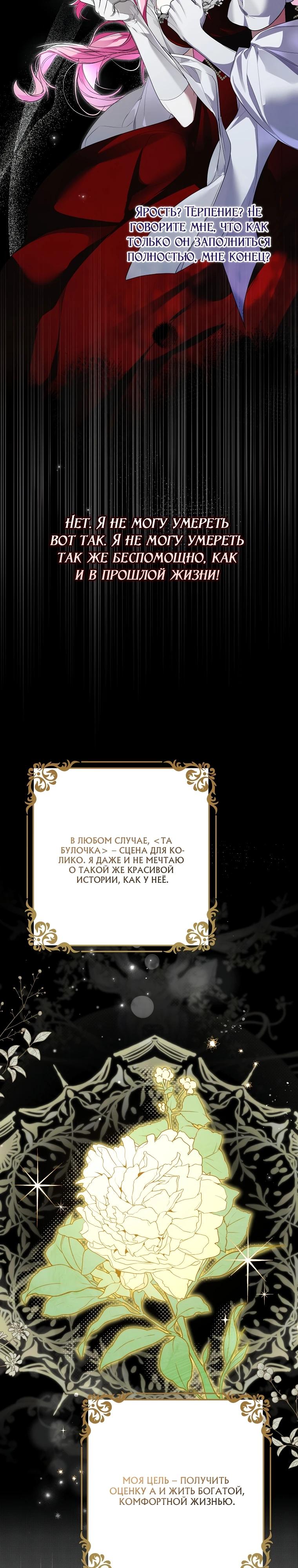 Манга Этим мусором была я - Глава 3 Страница 13