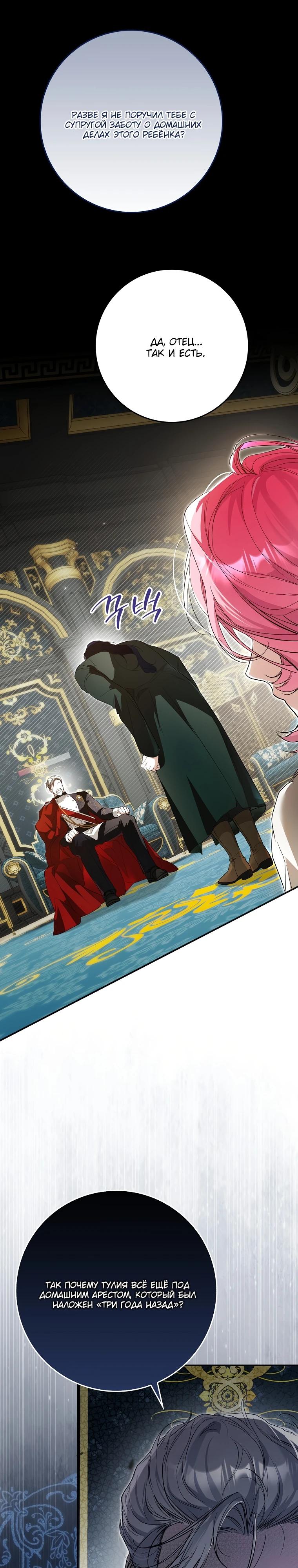 Манга Этим мусором была я - Глава 3 Страница 35